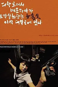 Постер к фильму «Машина для убийства (2000)»
