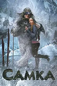Постер к фильму «Самка (2010)»
