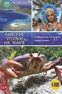 Главный постер сериала «BBC: Тропический рай Борнео (2007)»