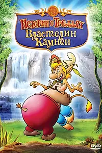 Постер к мультсериалу «Истории о троллях (1999)»