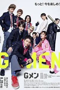 Постер к фильму «G-Men (2023)»
