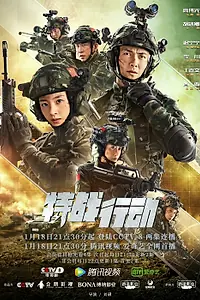 Главный постер сериала «Спецподразделение (2022)»