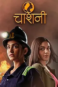 Постер к сериалу «Chashni (2023)»