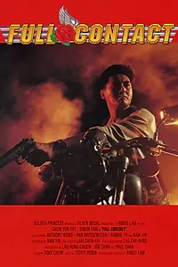 Главный постер фильма «Полный контакт (1992)»