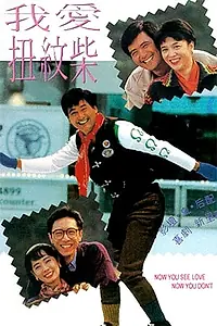 Главный постер фильма «Любовь: Теперь ты её видишь (1992)»