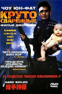 Главный постер фильма «Круто сваренные (1992)»