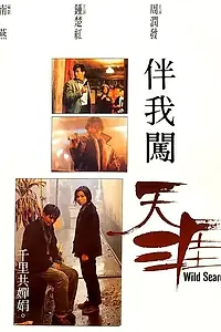 Главный постер фильма «Дикий поиск (1989)»