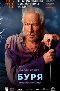 Постер к фильму «Буря (2010)»