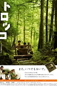Постер к фильму «Дрезина (2009)»