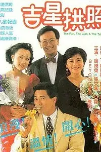 Постер к фильму «Весёлый, счастливый и богатый (1990)»