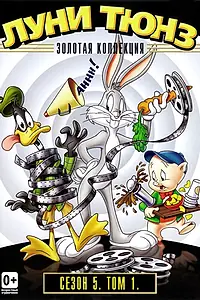 Главный постер мультфильма «Морковка в 14 карат (1952)»