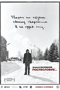 Главный постер фильма «Алексей Балабанов. Послесловие… (2023)»
