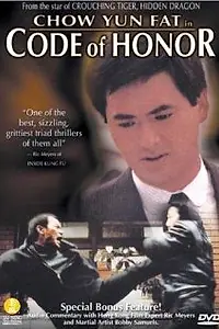 Постер к фильму «Кодекс чести (1987)»