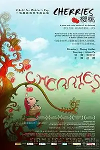 Постер к фильму «Вишня (2008)»