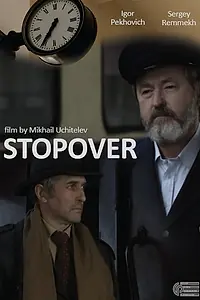 Постер к фильму «Пересадка (2010)»