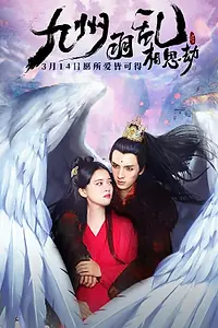Постер к фильму «Муки любви (2021)»