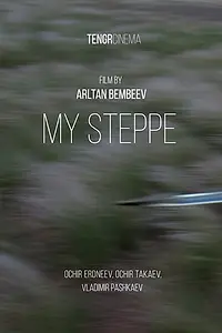 Постер к фильму «Мини тег – Моя степь (2019)»