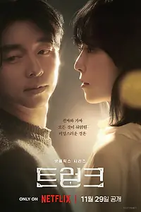 Постер к сериалу «Багаж (2024)»
