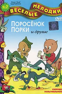 Главный постер мультфильма «Охота на До-До (1949)»