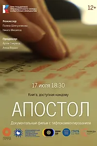 Постер к фильму «Апостол (2023)»
