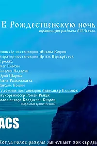 Главный постер фильма «В рождественскую ночь (2022)»