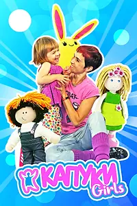 Постер к сериалу «Капуки девочки (2017 - 2020)»