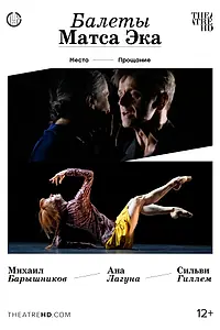 Главный постер фильма «Балеты Матса Эка: Барышников и Гиллем (2009)»