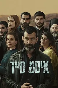 Постер к сериалу «East Side (2023)»