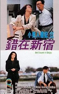 Постер к фильму «Yu yan qing nong (1988)»