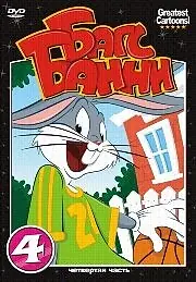 Главный постер мультфильма «Багз и бейсбол (1946)»