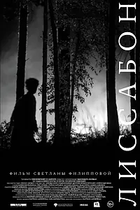 Главный постер фильма «Лиссабон (2023)»