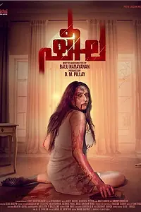 Главный постер фильма «Sheela (2023)»