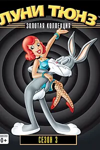 Главный постер мультфильма «Парочка неудачников (1945)»