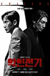Постер к сериалу «Биография злодея (2023)»