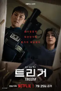Главный постер сериала «Курок (2025)»