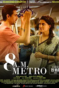 Главный постер фильма «Метро, 08:00 (2023)»