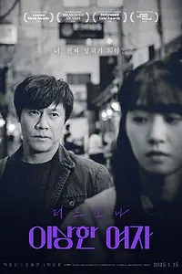 Постер к фильму «Персона: Странная женщина (2023)»
