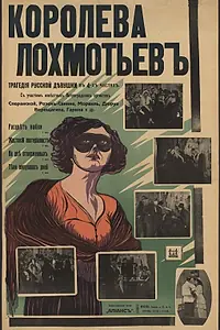 Постер к фильму «Королева лохмотьев (1915)»