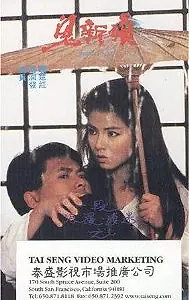 Главный постер фильма «Одухотворенная любовь (1987)»