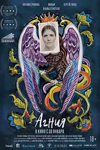 Постер к фильму «Агния (2024)»