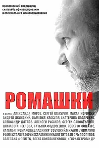 Постер к фильму «Ромашки (2023)»