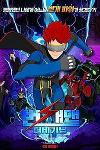 Главный постер мультфильма «Человек-молния: Начало (2023)»