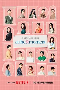 Постер к сериалу «В этот момент (2023)»