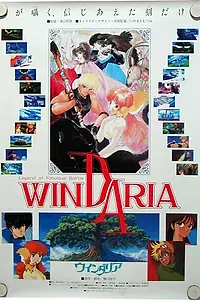 Постер к аниме «Виндария (1986)»