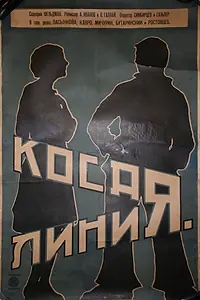 Главный постер фильма «Косая линия (1928)»