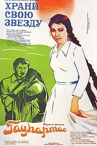 Главный постер фильма «Храни свою звезду (1975)»