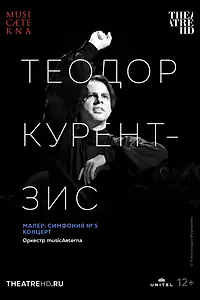 Постер к фильму «Курентзис: Малер. Симфония № 5 (2021)»