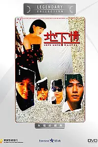 Главный постер фильма «Любовь впустую (1986)»