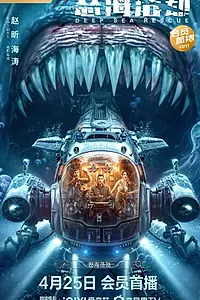 Главный постер фильма «Погружение в бездну (2023)»