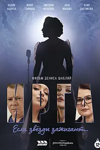 Постер к фильму «Ирга (2023)»